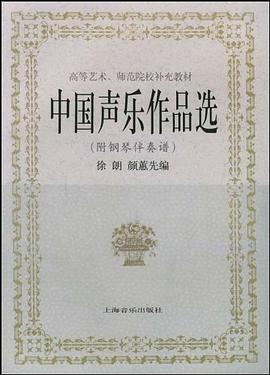 中国声乐作品选 pdf epub mobi 电子书 下载