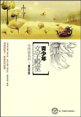 青少年文学殿堂.小作家系列.童话卷 pdf epub mobi 电子书 下载