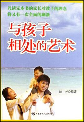 与孩子相处的艺术 pdf epub mobi 下载