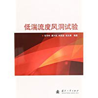 低湍流度风洞试验