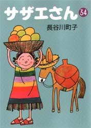 サザエさん 34 pdf epub mobi 电子书 下载