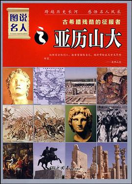 亚历山大 pdf epub mobi 电子书 下载