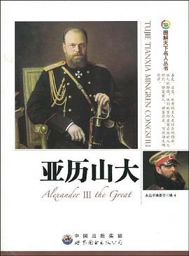 亚历山大 pdf epub mobi 电子书 下载