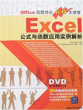 Excel公式与函数应用实例解析