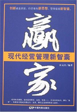 赢家