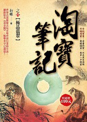 淘寶筆記4·極品翡翠 pdf epub mobi 电子书 下载