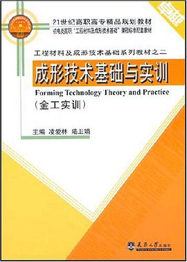 成形技术基础与实训 pdf epub mobi 电子书 下载