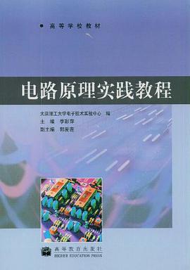 电路原理实践教程 pdf epub mobi 电子书 下载