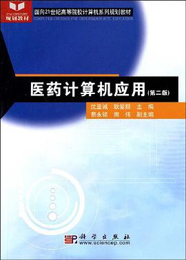 医药计算机应用 pdf epub mobi 电子书 下载