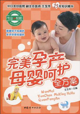完美孕产母婴呵护全方案 pdf epub mobi 电子书 下载