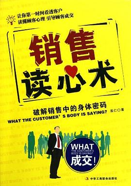 銷售讀心術 pdf epub mobi 電子書 下載