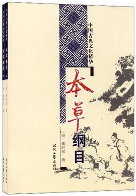 本草纲目（下） pdf epub mobi 电子书 下载