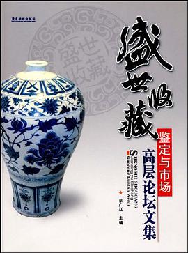 盛世收藏 pdf epub mobi 电子书 下载