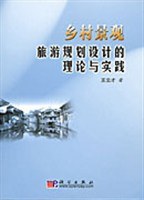 乡村景观旅游规划设计的理论与实践 pdf epub mobi 电子书 下载