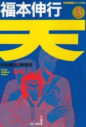 天 5 pdf epub mobi 电子书 下载