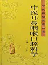 中医耳鼻咽喉口腔科学 pdf epub mobi 电子书 下载