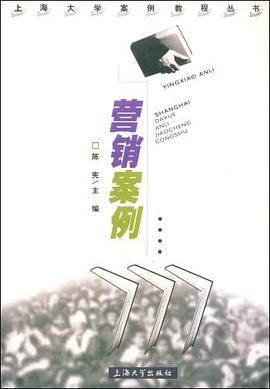 营销案例 pdf epub mobi 电子书 下载