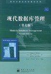 现代数据库管理 pdf epub mobi 电子书 下载