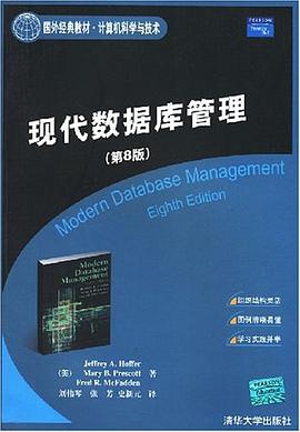 現代數據庫管理 pdf epub mobi 電子書 下載
