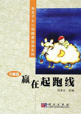 赢在起跑线 pdf epub mobi 电子书 下载