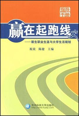 赢在起跑线 pdf epub mobi 电子书 下载