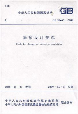 隔振设计规范 pdf epub mobi 电子书 下载