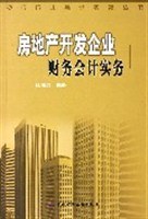 房地产开发企业财务会计实务 pdf epub mobi 电子书 下载