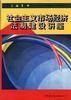 社会主义市场经济法制建设讲座 pdf epub mobi 下载