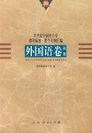 20世纪中国中小学课程标准·教学大纲汇编 pdf epub mobi 电子书 下载