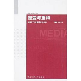 嬗变与重构 pdf epub mobi 电子书 下载