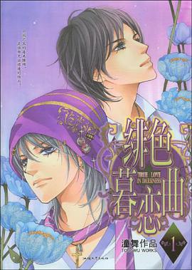 绯色暮恋曲1 pdf epub mobi 电子书 下载