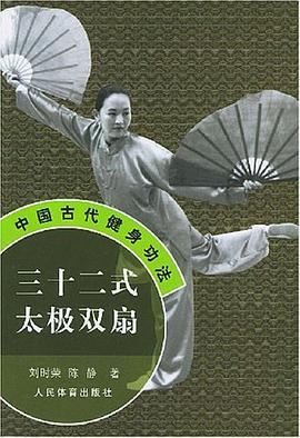 三十二式太极双扇