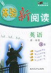 《体验新阅读》英语高一A卷