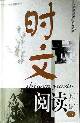 时文阅读:7下 (平装)