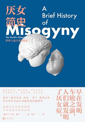 厭女簡史 pdf epub mobi 電子書 下載