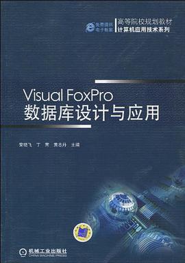 Visual FoxPro数据库设计与应用 pdf epub mobi 电子书 下载
