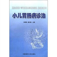 小兒胃腸病診治 pdf epub mobi 電子書 下載