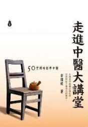 Zou Jin Zhong Yi Da Jiang Tang pdf epub mobi 电子书 下载