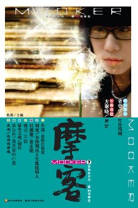 摩客 pdf epub mobi 电子书 下载
