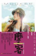 摩客 pdf epub mobi 电子书 下载