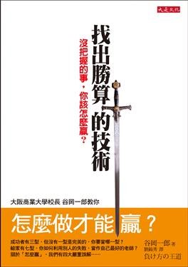 找出勝算的技術 pdf epub mobi 电子书 下载
