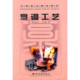 烹调工艺 pdf epub mobi 电子书 下载