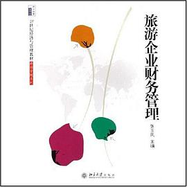 旅游企业财务管理 pdf epub mobi 电子书 下载