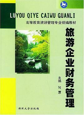 旅遊企業財務管理 pdf epub mobi 電子書 下載