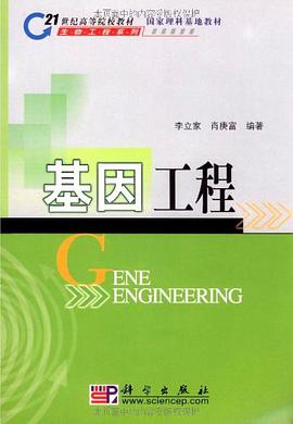 基因工程 pdf epub mobi 电子书 下载