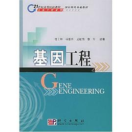 基因工程 pdf epub mobi 电子书 下载