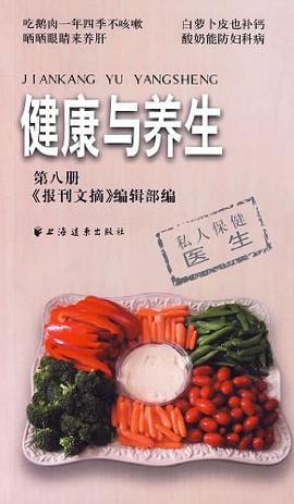 健康与养生-第八册