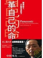 革自己的命 pdf epub mobi 電子書 下載