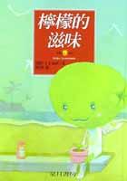 檸檬的滋味 pdf epub mobi 電子書 下載