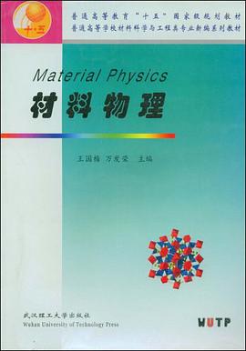 材料物理 pdf epub mobi 电子书 下载
